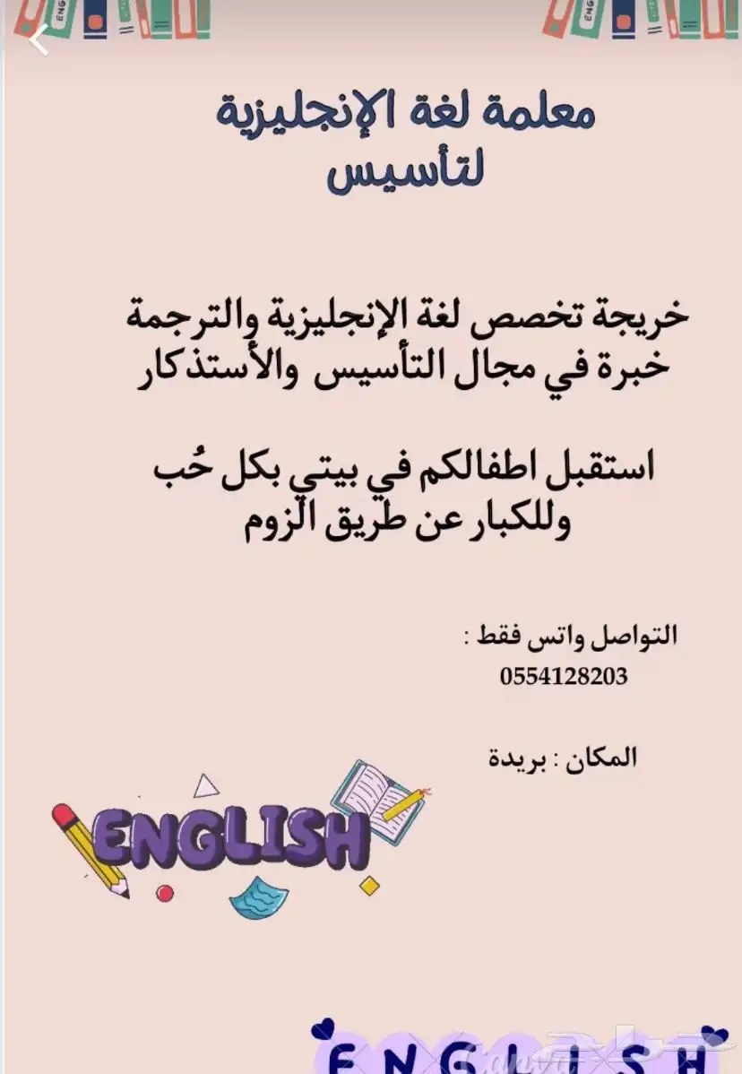 معلمة اللغة الانجليزية 0