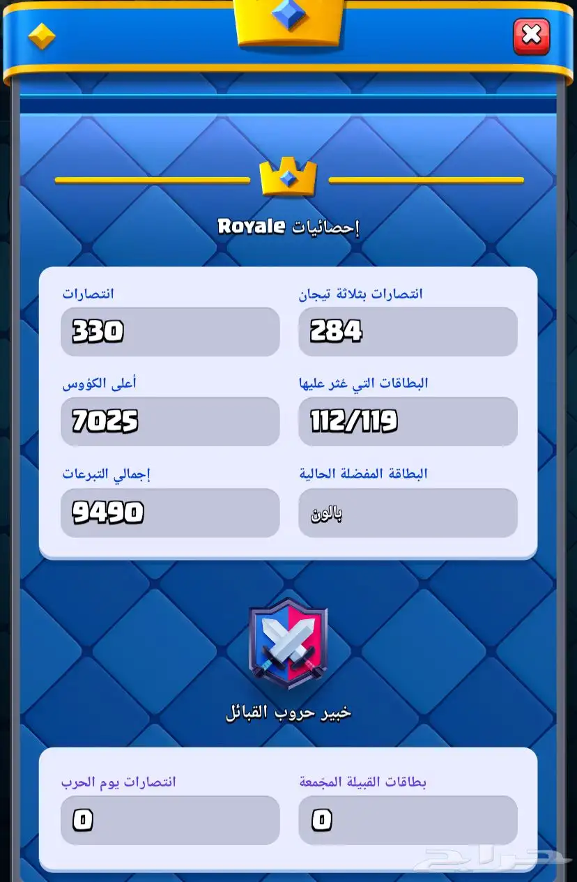 حساب كلاش رويال 2