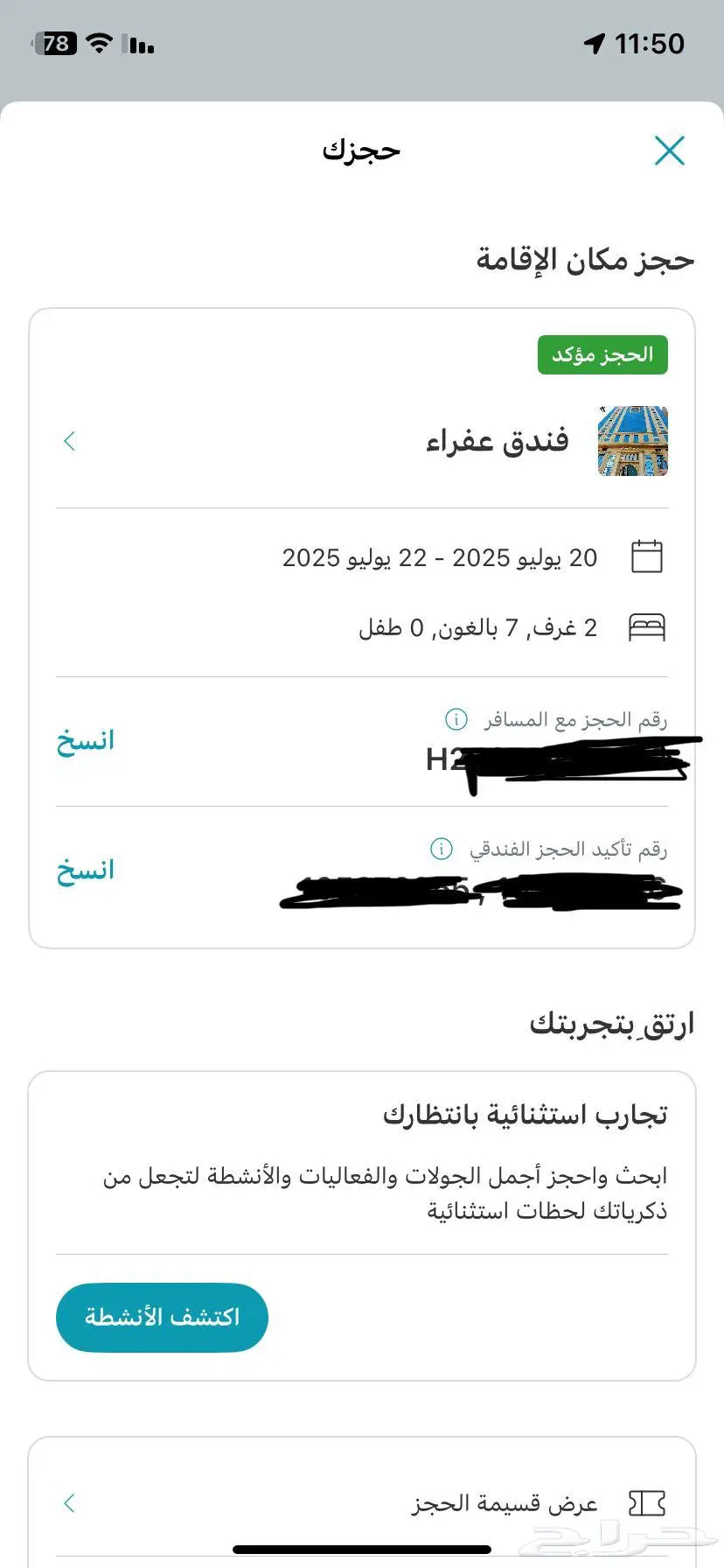 اجار فندق في مكه 0
