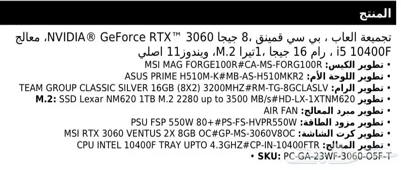 بي سي pc gaming RTX 3060 للبيع 1