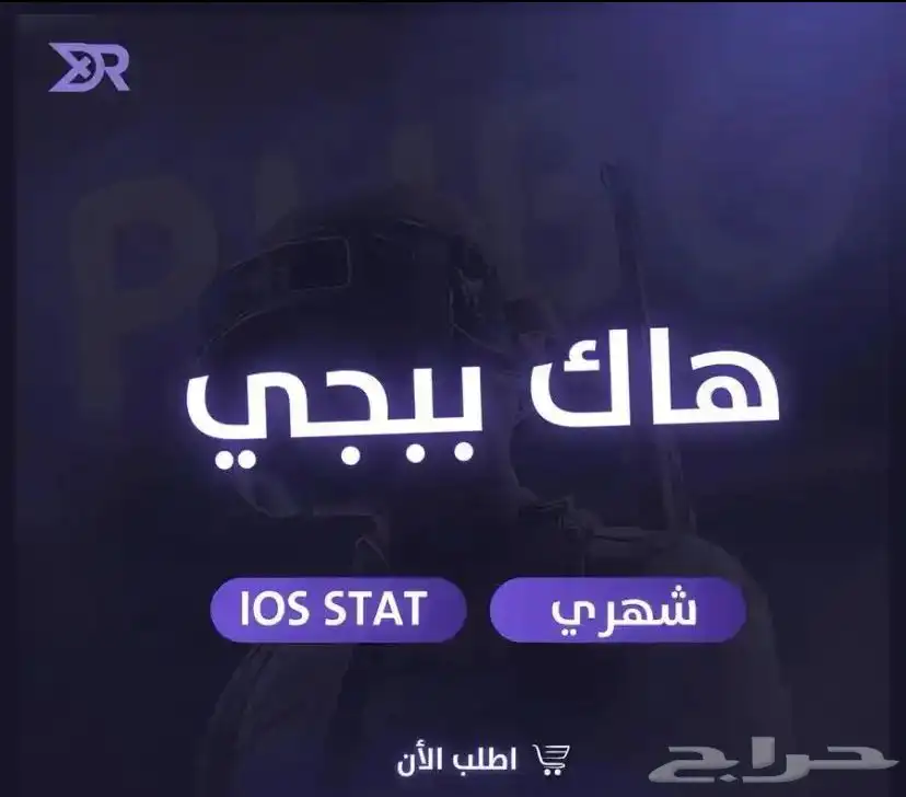 هاك ببجي للايفون والاندرويد ( عرض لفترة محدودة ب 89 فقط ) 0