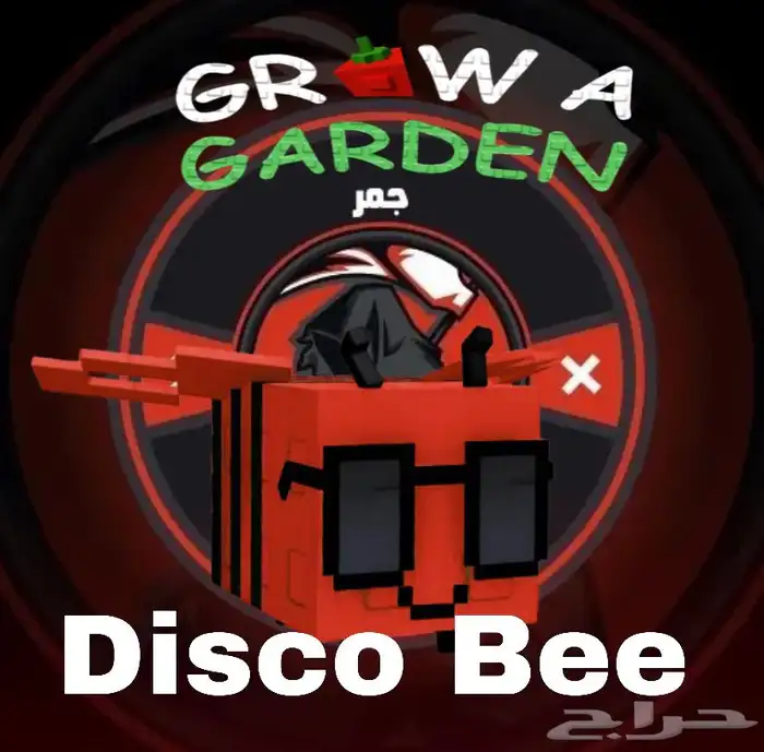 روبلوكس ماب المزرعه grow a garden 3