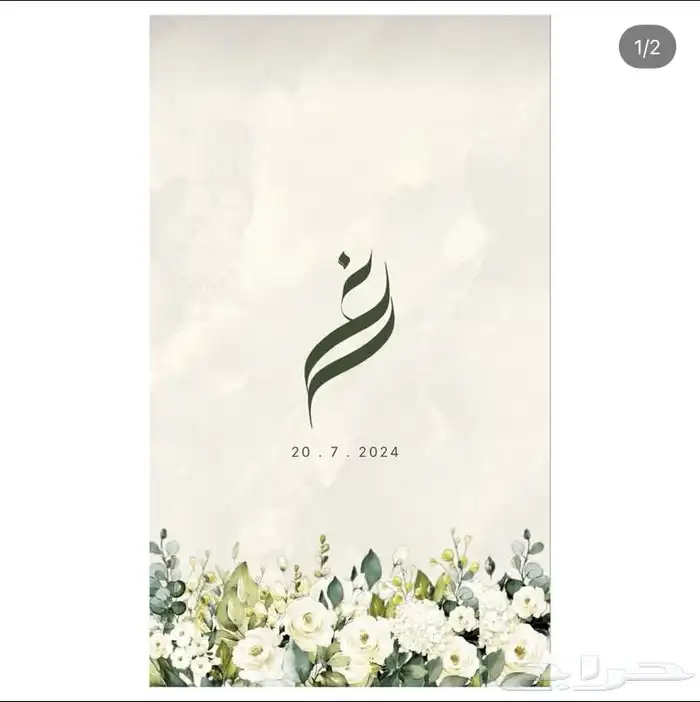 دعوات زفاف الكترونية 1