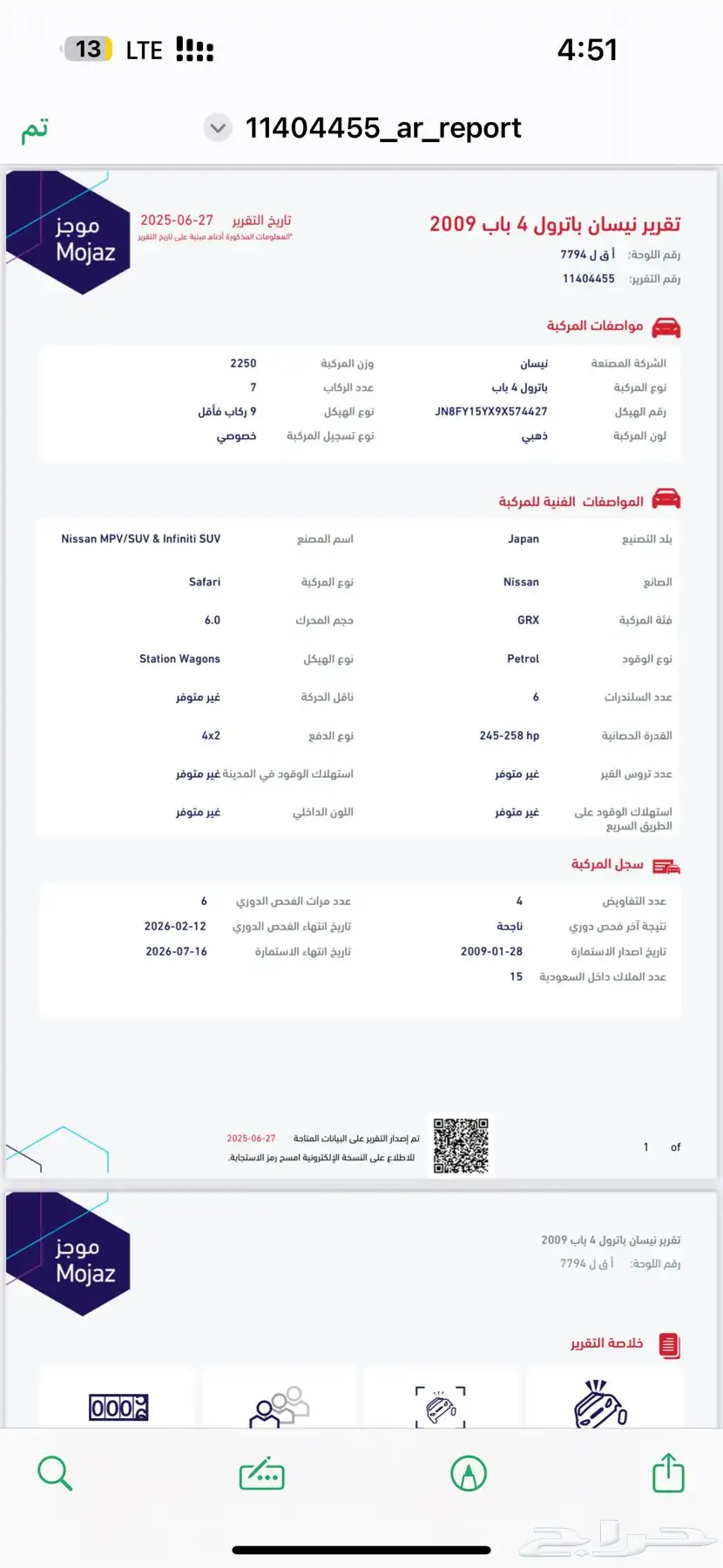 فتك 2009 سفاري 10