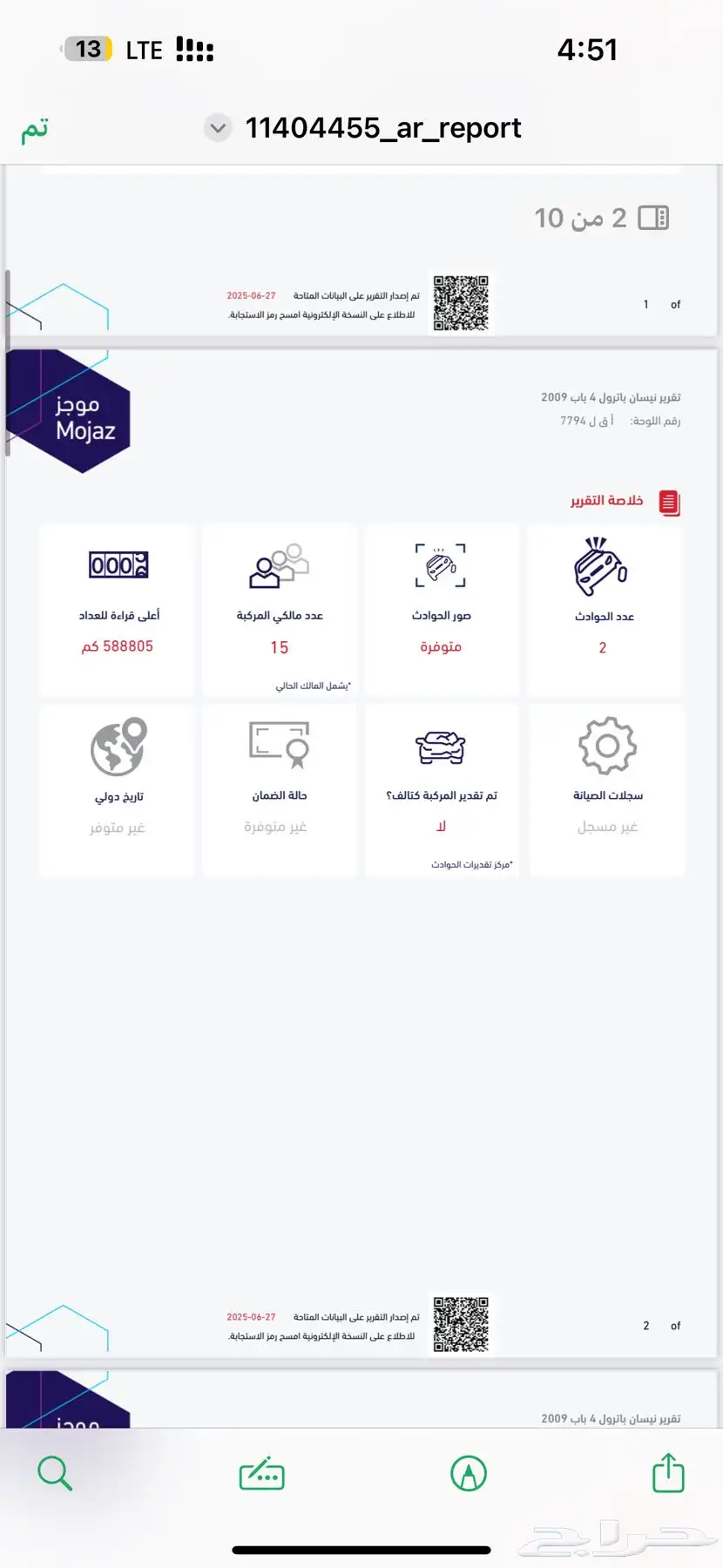 فتك 2009 سفاري 11