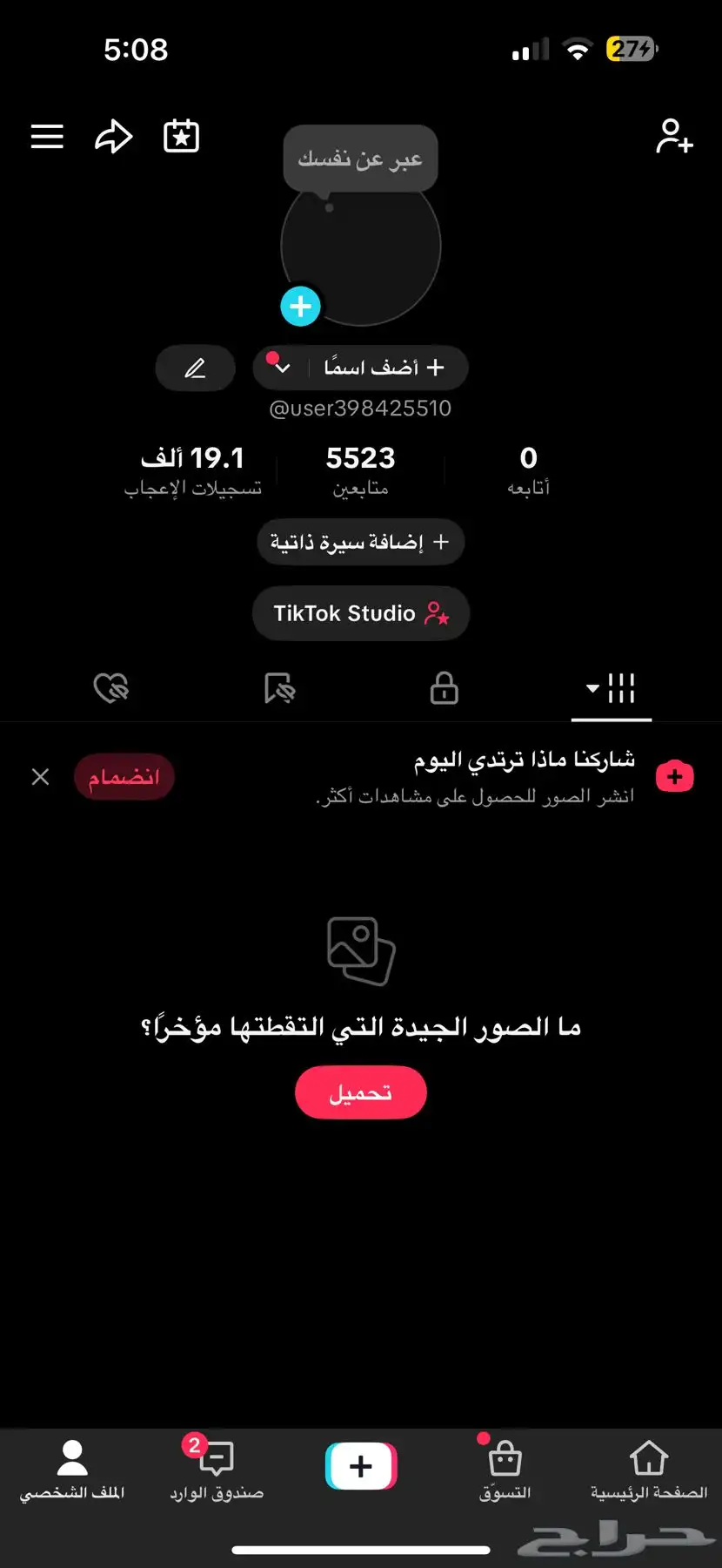 حساب تيك توك 5.5k لبيعع يصلح محتوى 100 0