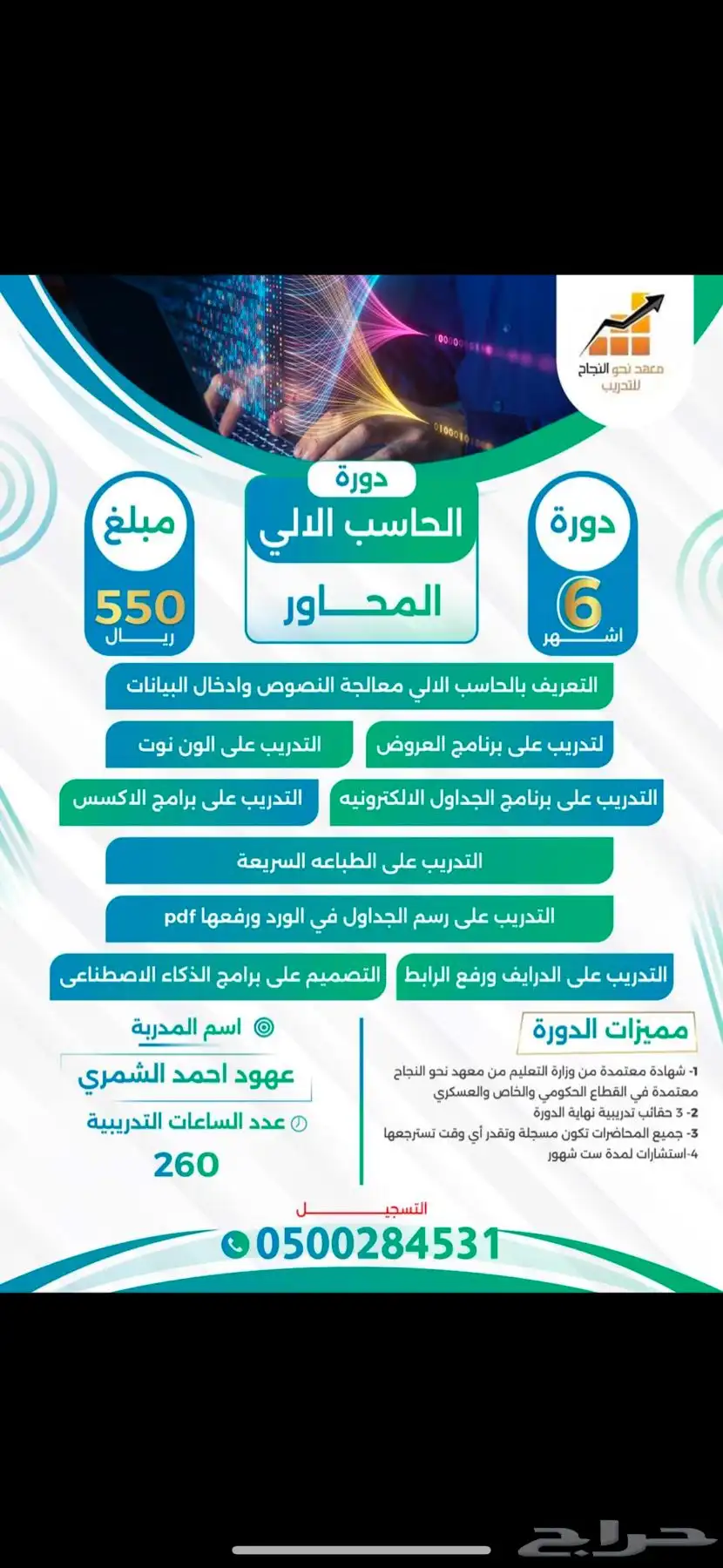 دورة حاسب الي 6 اشهر 0