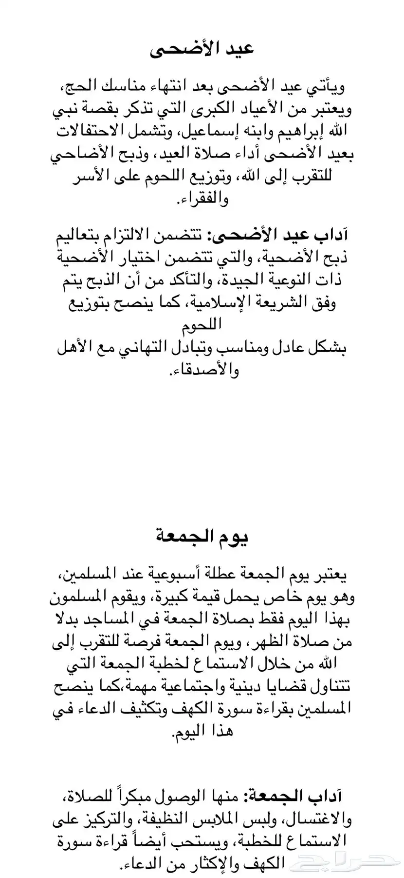 كتاب مؤلف غير مكتمل  لم يسبق نشره  مقدمة شاملة للإسلام 3