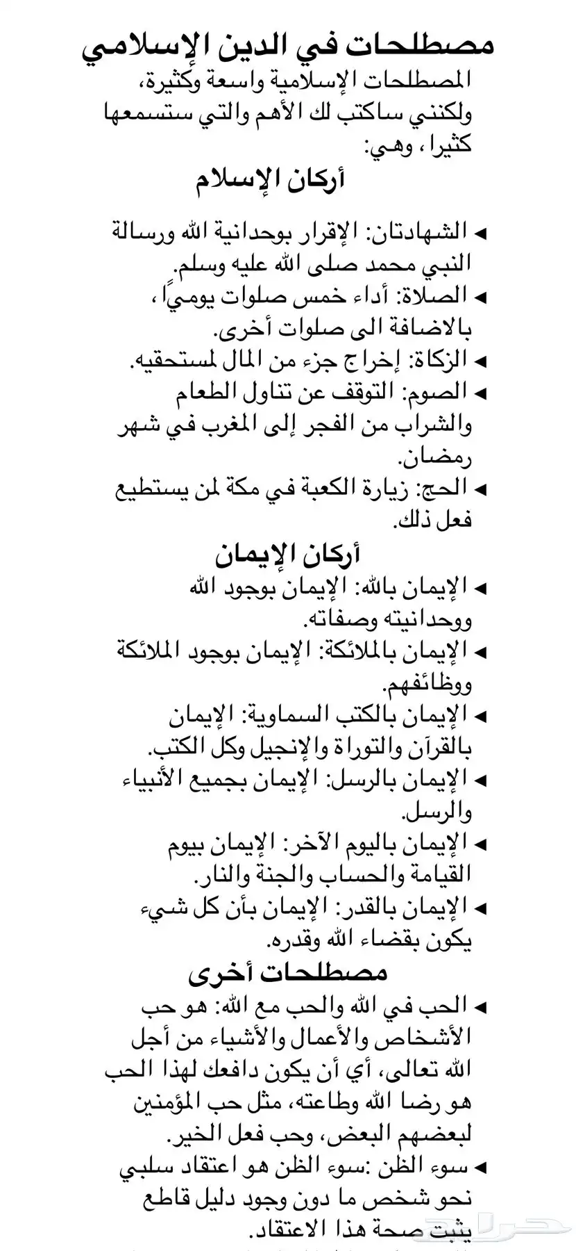 كتاب مؤلف غير مكتمل  لم يسبق نشره  مقدمة شاملة للإسلام 1