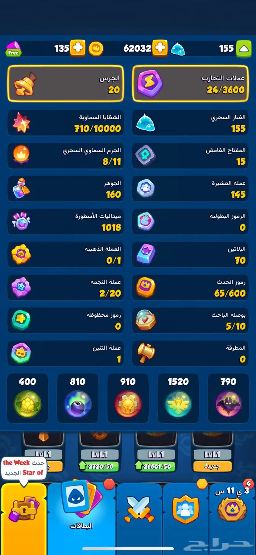 روش رويال  كلاش رويال 8