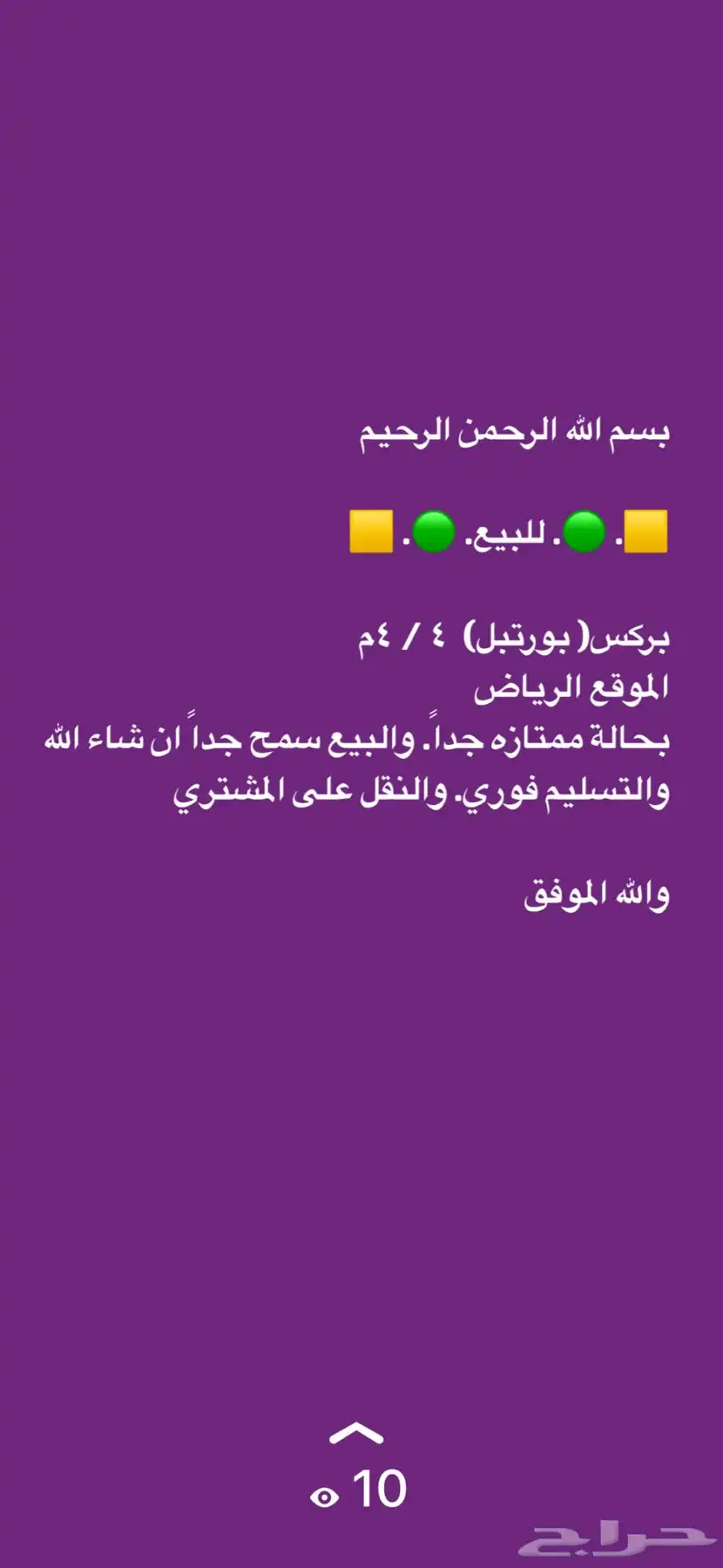 بركس شبه جديد 4 4 م للبيع 4
