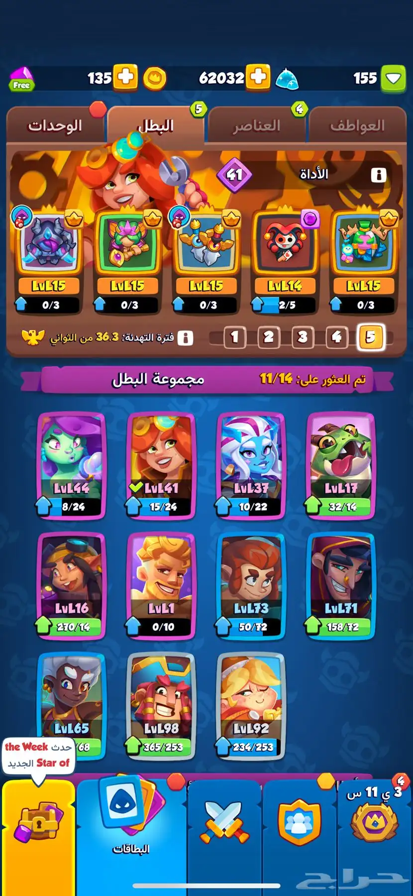 روش رويال  كلاش رويال 0