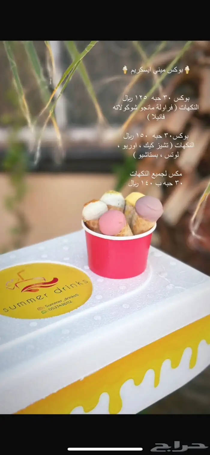 بوكسات الصيف 0