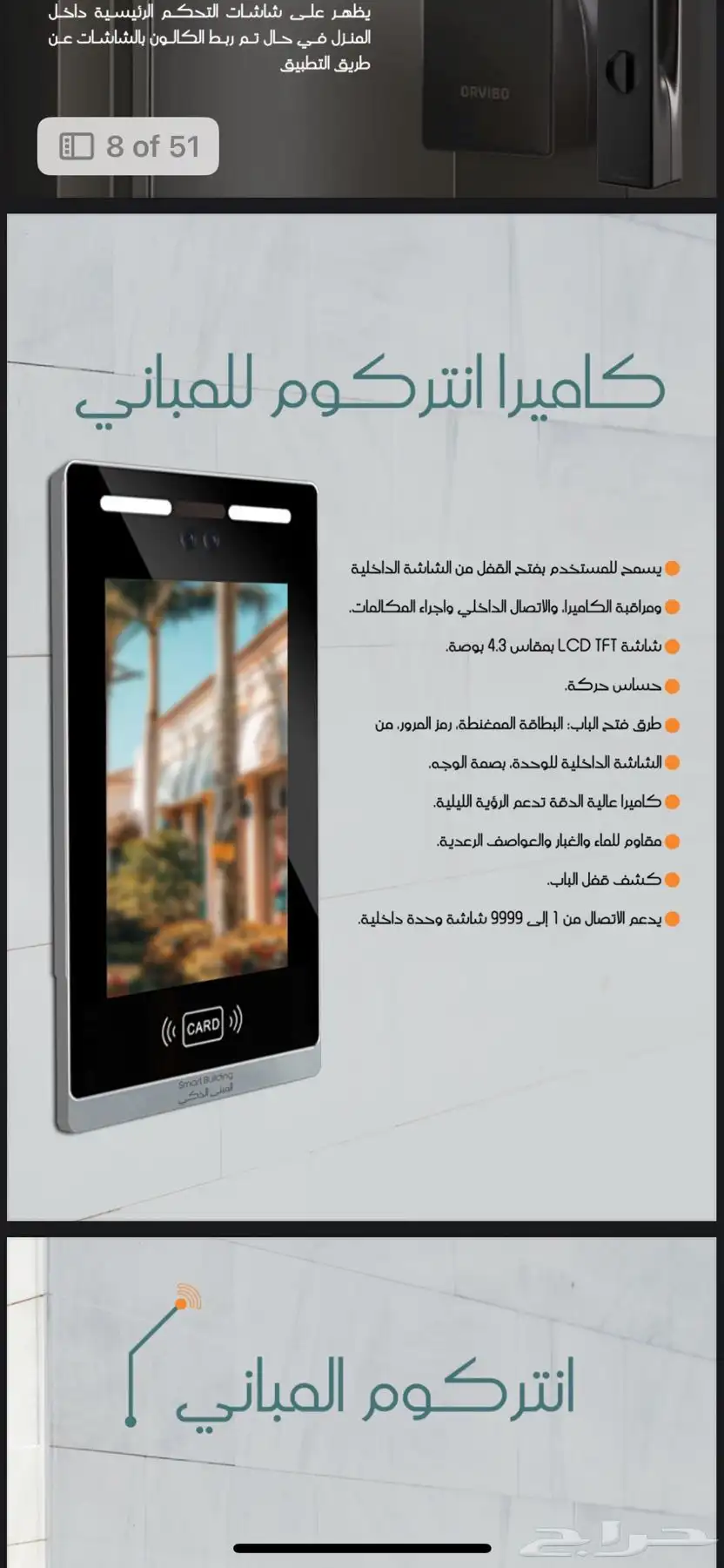 سمارت كاميرات التصوير تحكم الامان بالرياض 6