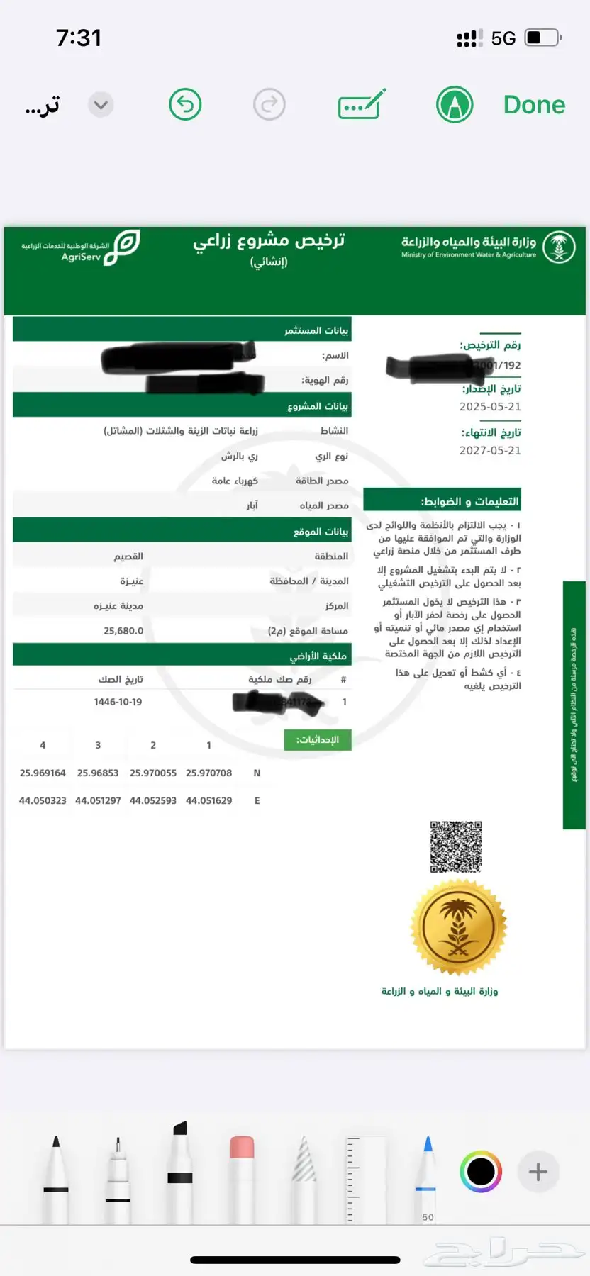 مشروع استزراع سمكي ومشاتل 0