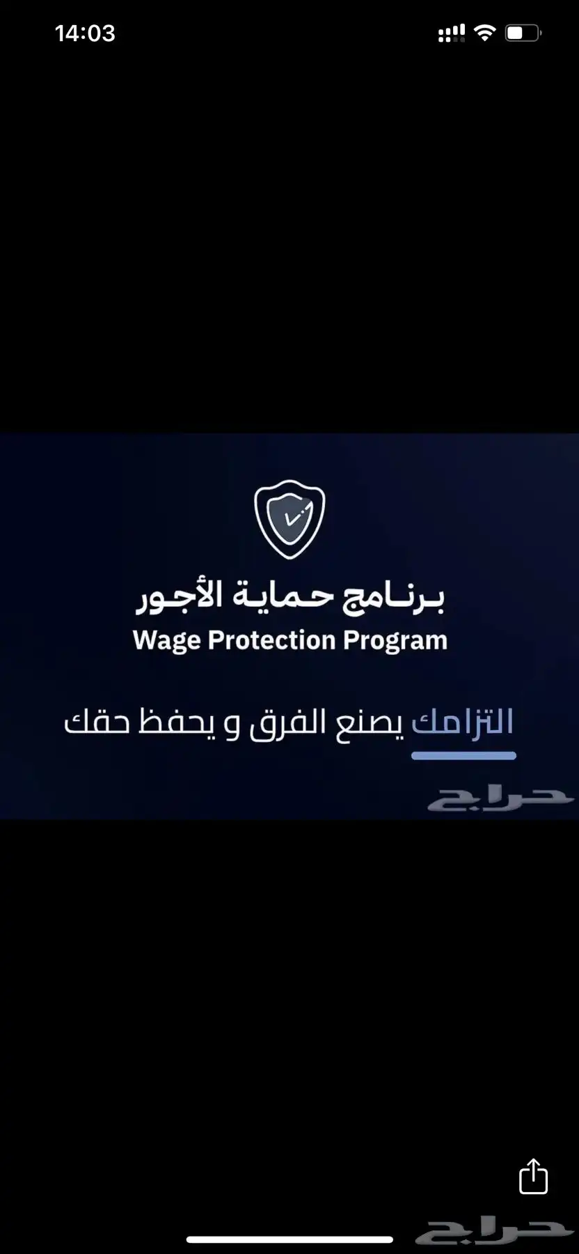 -- ازالة ملاحظة حماية الاجور 3