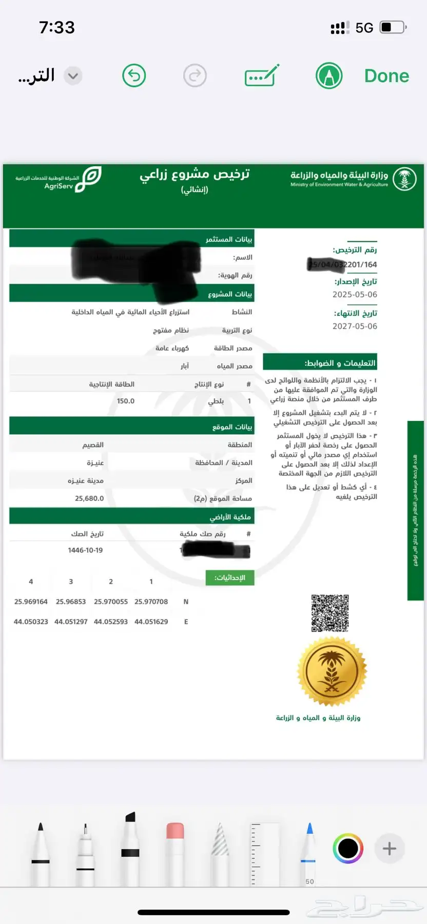 مشروع استزراع سمكي ومشاتل 1