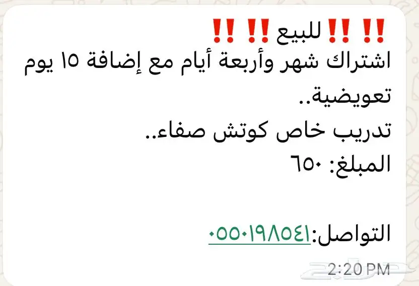بيع اشتراك نادي 0