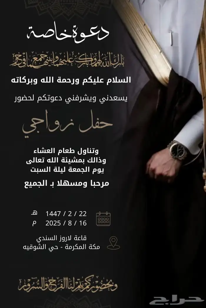 تصميم دعوه زواج 2
