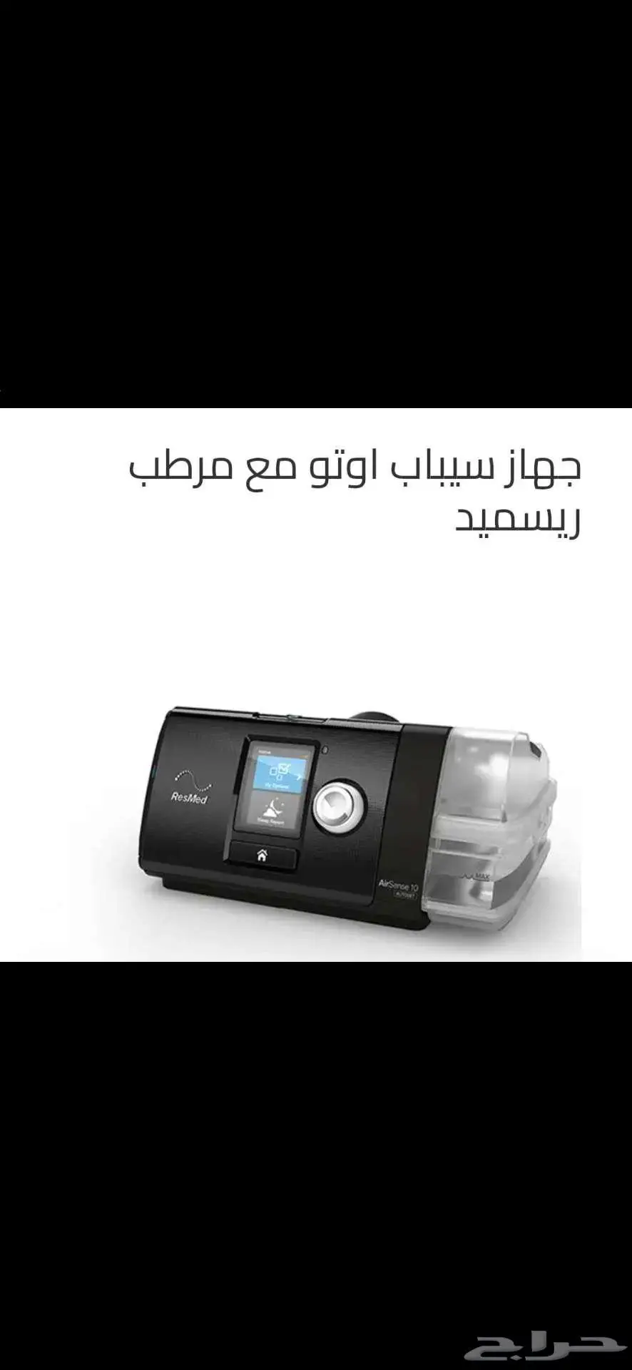 جهاز سيباب اوتو مع مرطب ريسميد index