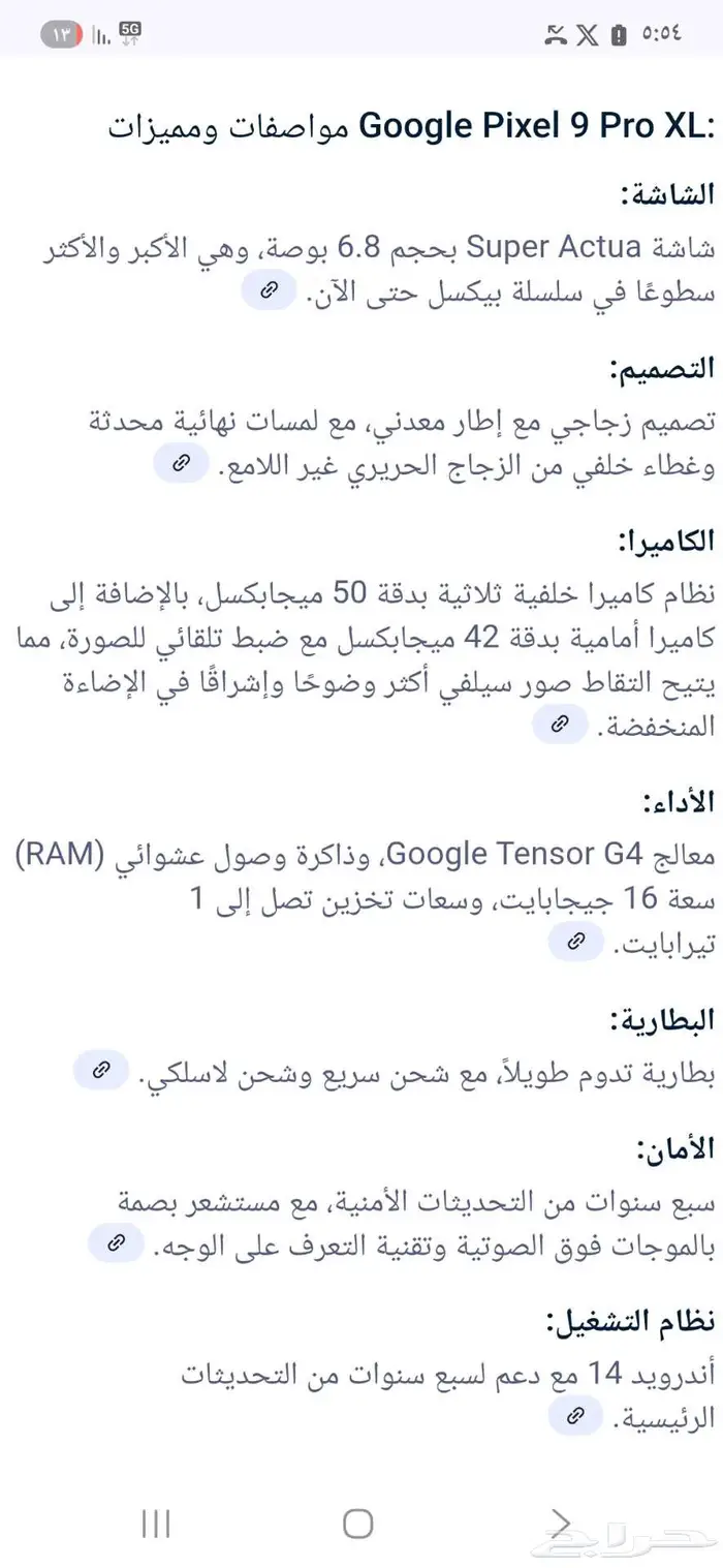 قوقل بيكسل 9 برو اكسل google pixel 9 pro xl 0