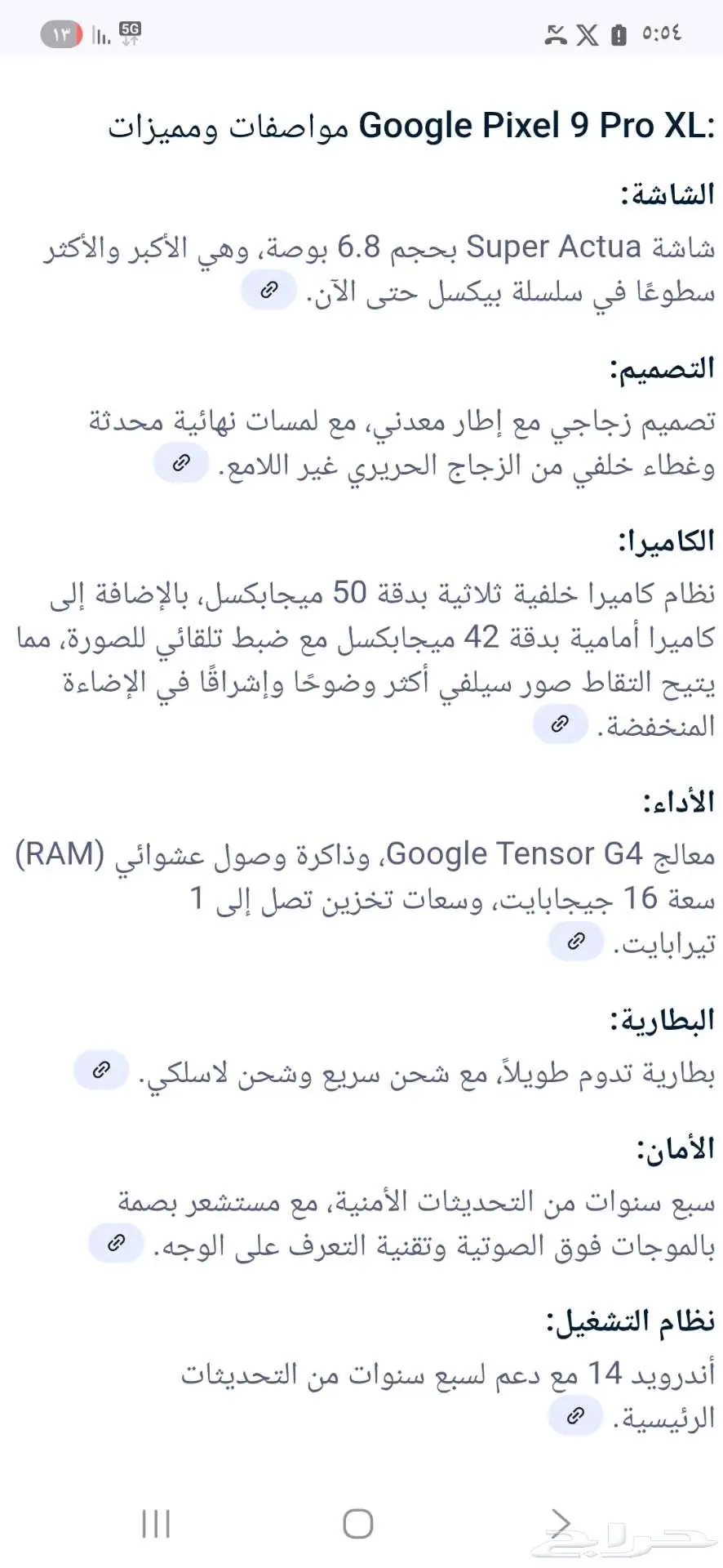 قوقل بيكسل 9 برو اكسل google pixel 9 pro xl 0