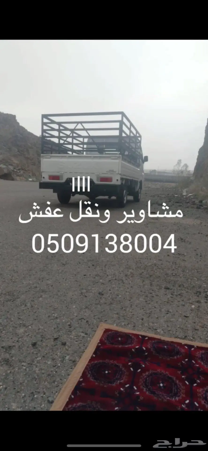 دباب مشاوير ونقل عفش 0