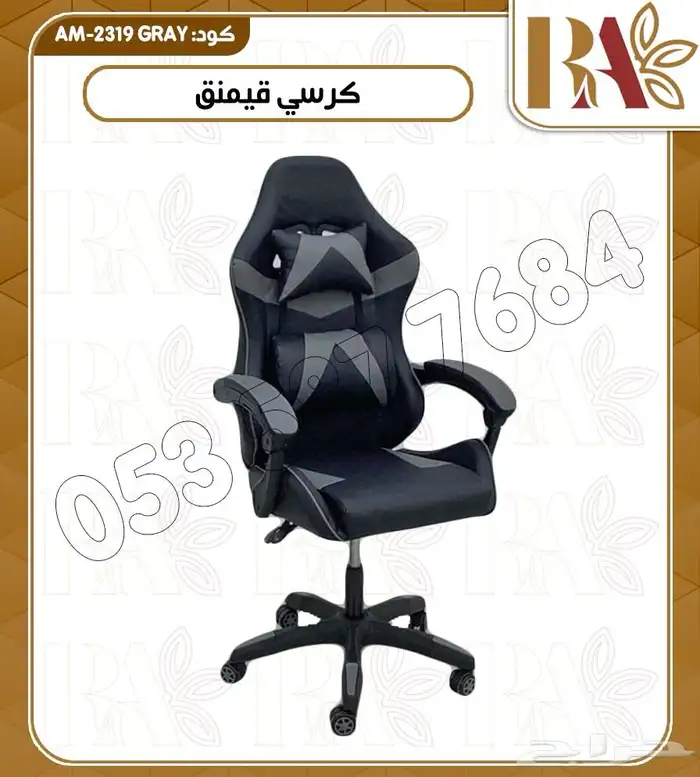 كرسي جيمنج كراسي قيمنق 2
