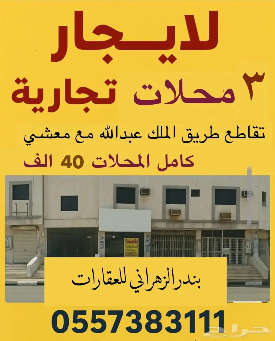 محلات تجارية للإيجار 2