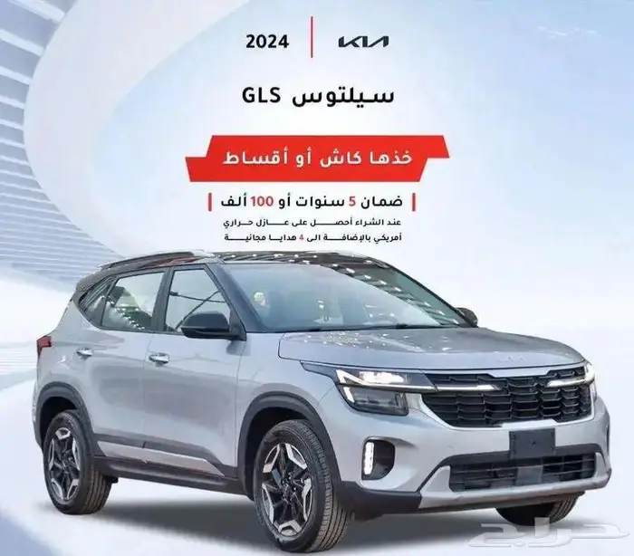 كيا سيلتوس GLS بافضل الاسعار كاش وتمويل 0