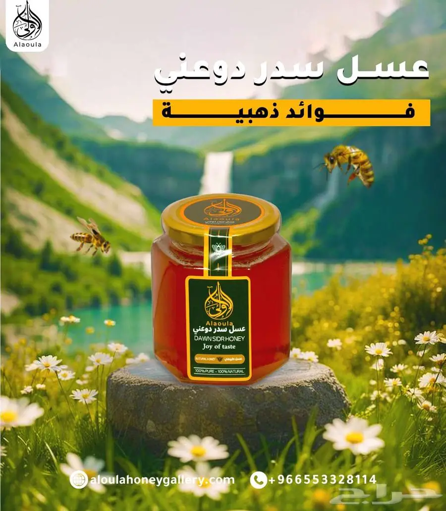 لدينا جميع أنواع العسل الحرالصافي السدر الأصلي مشروط 1