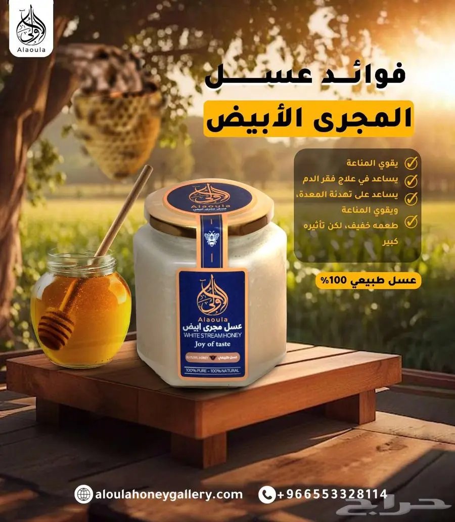 لدينا جميع أنواع العسل الحرالصافي السدر الأصلي مشروط 2