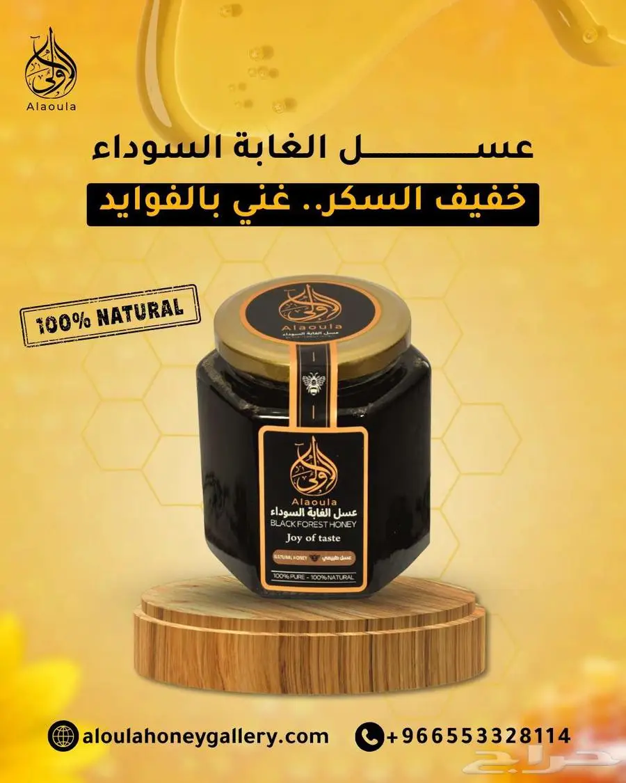 لدينا جميع أنواع العسل الحرالصافي السدر الأصلي مشروط 8