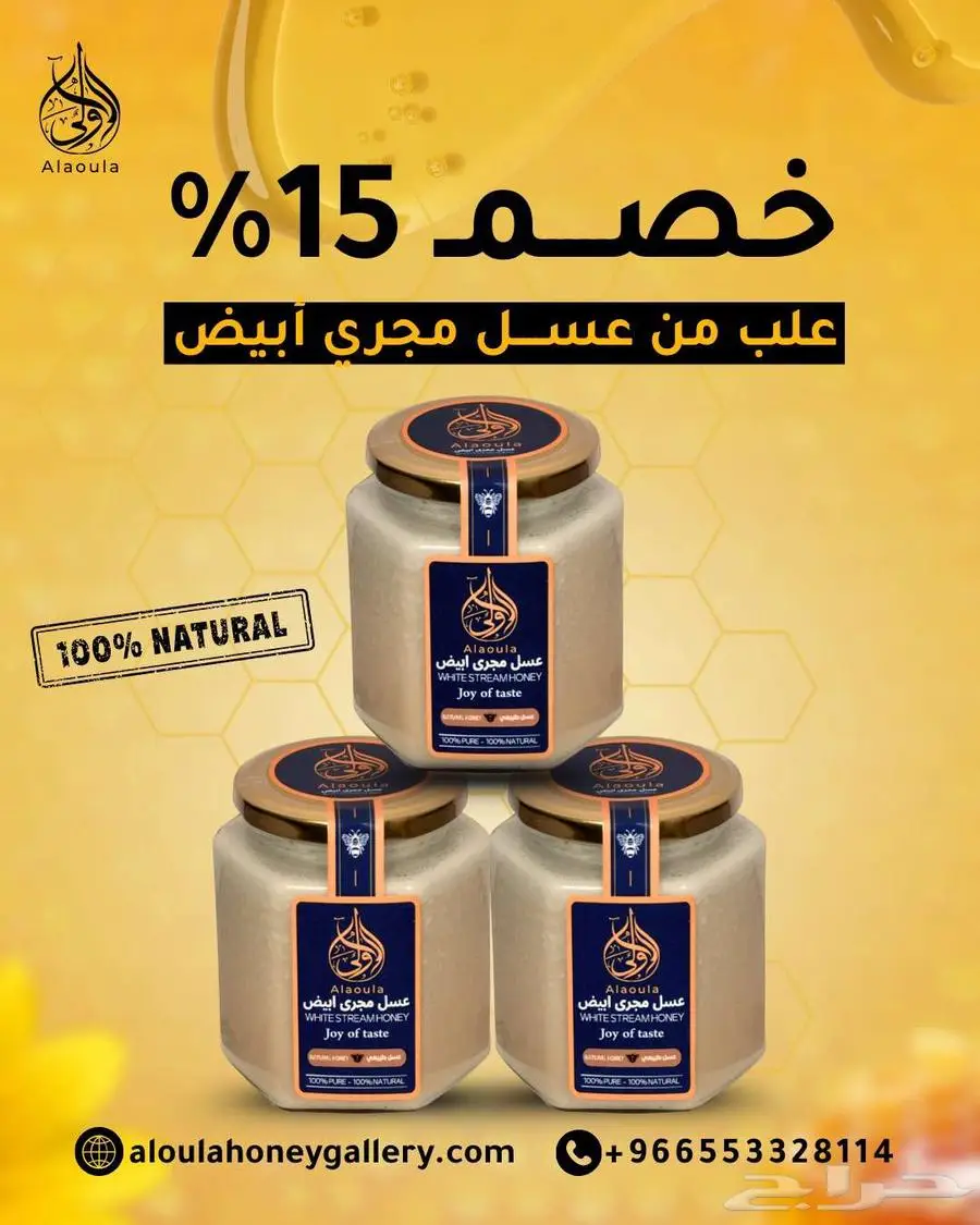 لدينا جميع أنواع العسل الحرالصافي السدر الأصلي مشروط 9