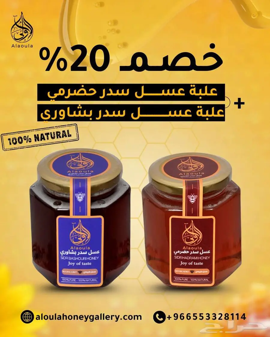 لدينا جميع أنواع العسل الحرالصافي السدر الأصلي مشروط 6