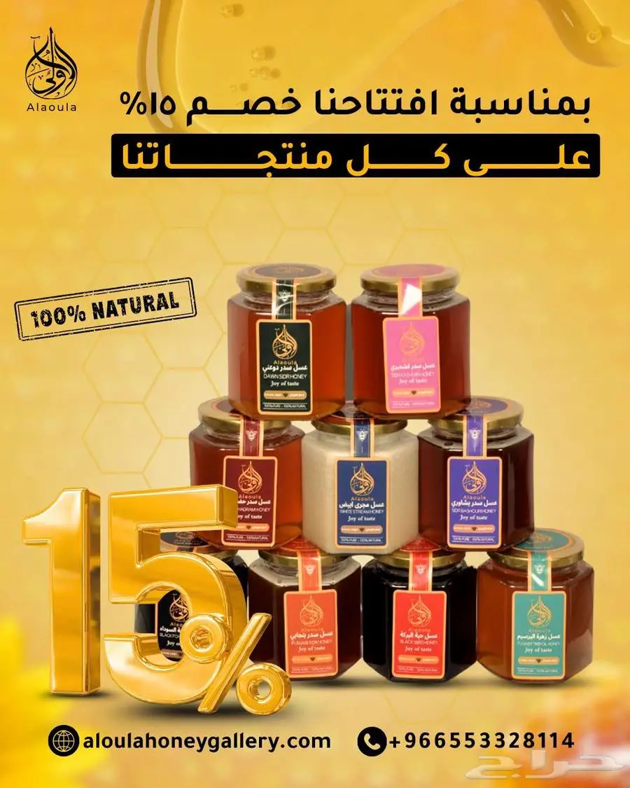 لدينا جميع أنواع العسل الحرالصافي السدر الأصلي مشروط 7