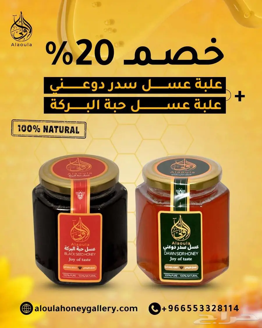 لدينا جميع أنواع العسل الحرالصافي السدر الأصلي مشروط 0