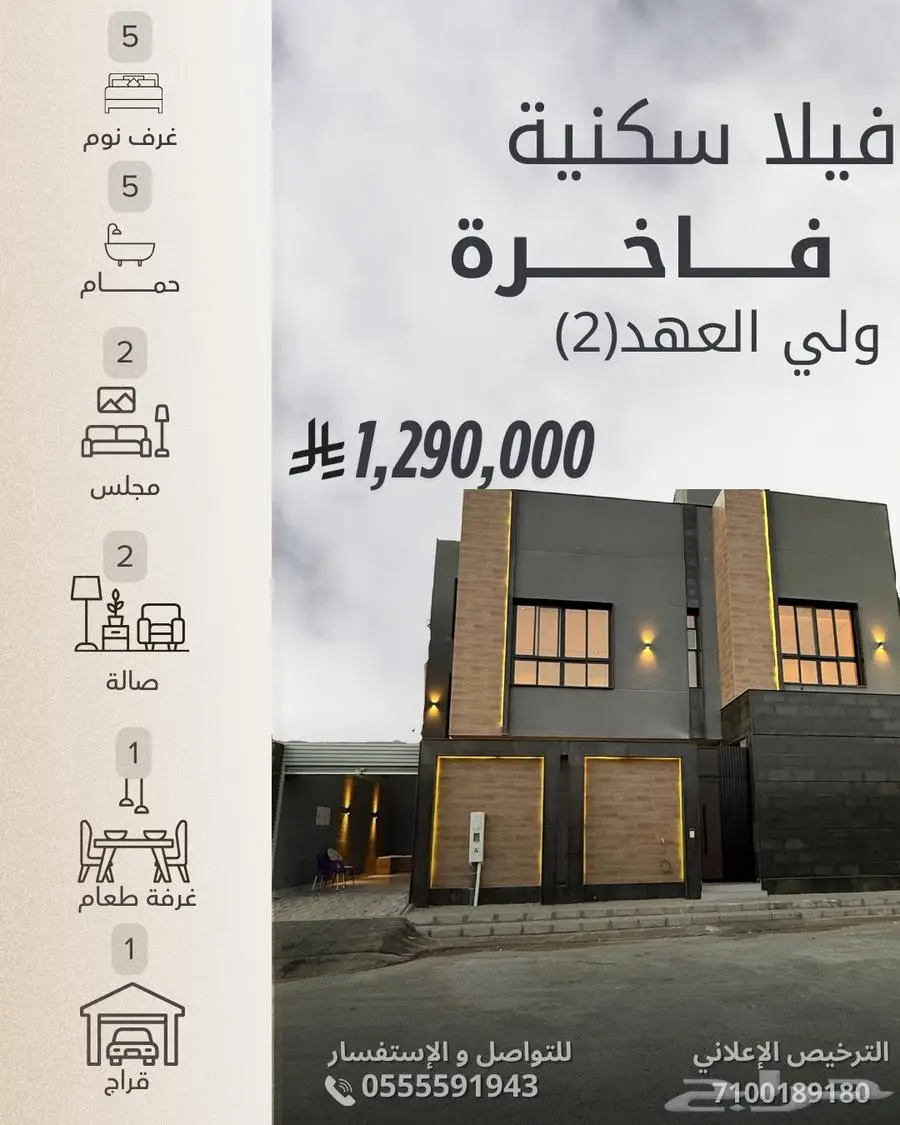 للبيع فيلا فاخرة - ولي العهد (2) 0