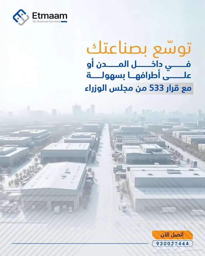 مصنعك اليوم صار أقرب لك من أي وقت 0