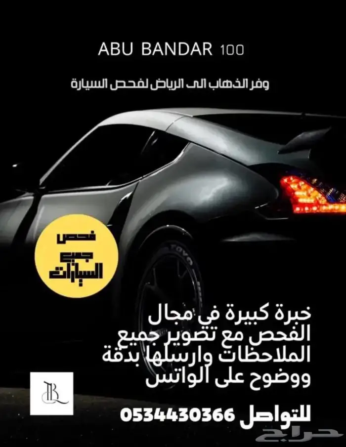 فحص السيارات في الرياض 0