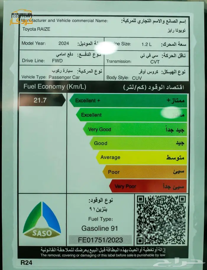تويوتا رايز استاندر 2024 29