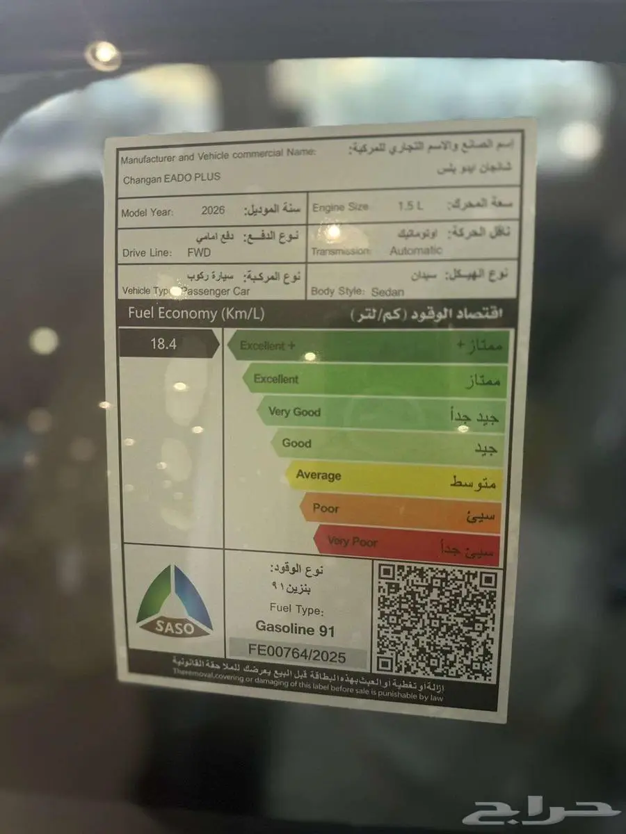 شانجان ايدو بلس سمارت عروض بالتقسيط برواتب تبدا من 3800 8