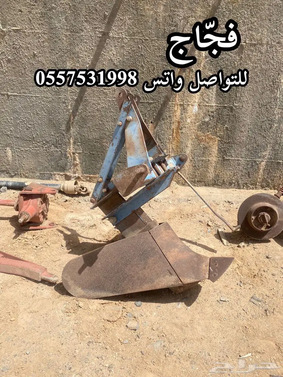 معدات زراعيه ملحقات حراثه فجاج صاج 1