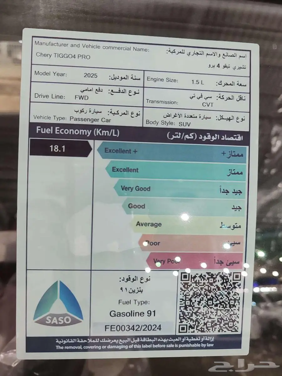 شيري تيقو 4 برو 2025 بسعر مميز 22
