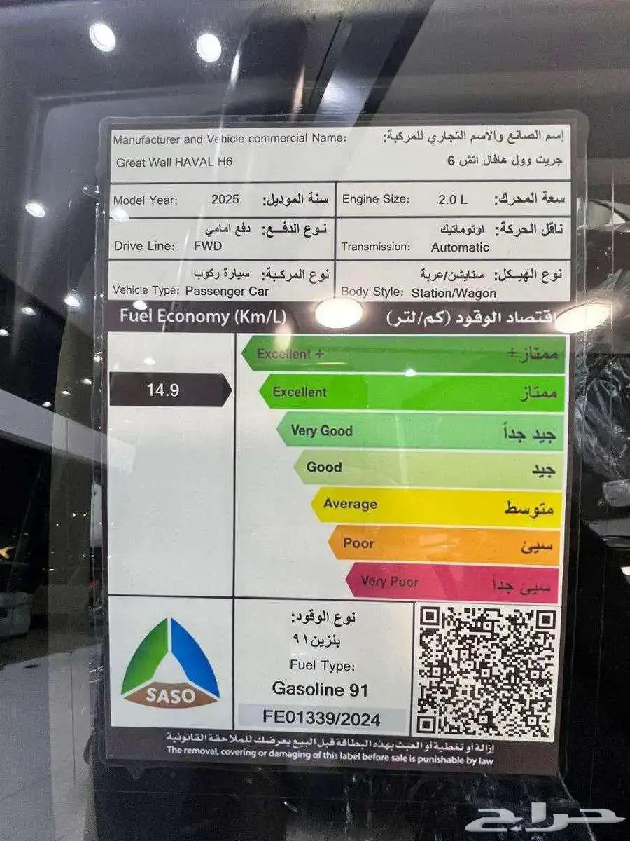 هافال h6 بيسك 2025 بضمان الوكالة 7