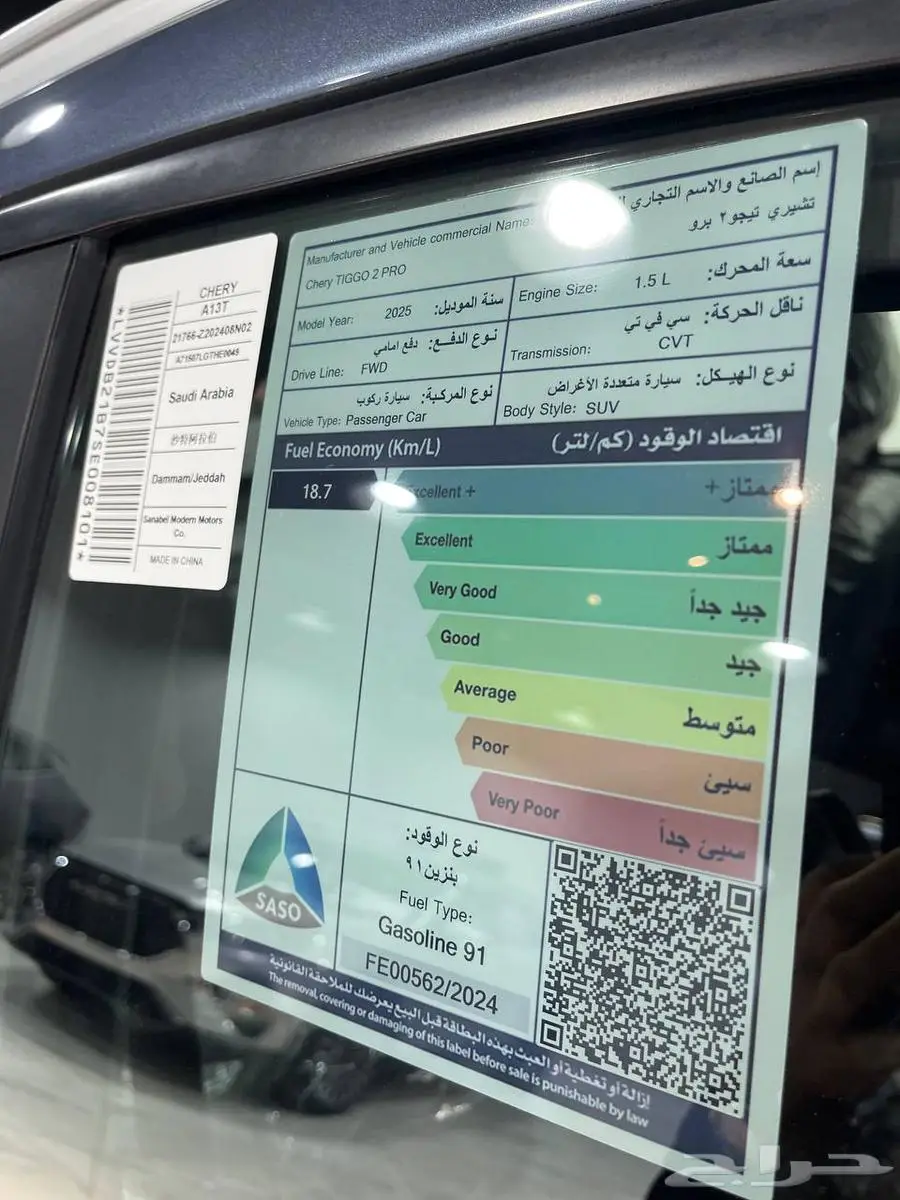شيري تيجو 2 ستاندر 2025 7