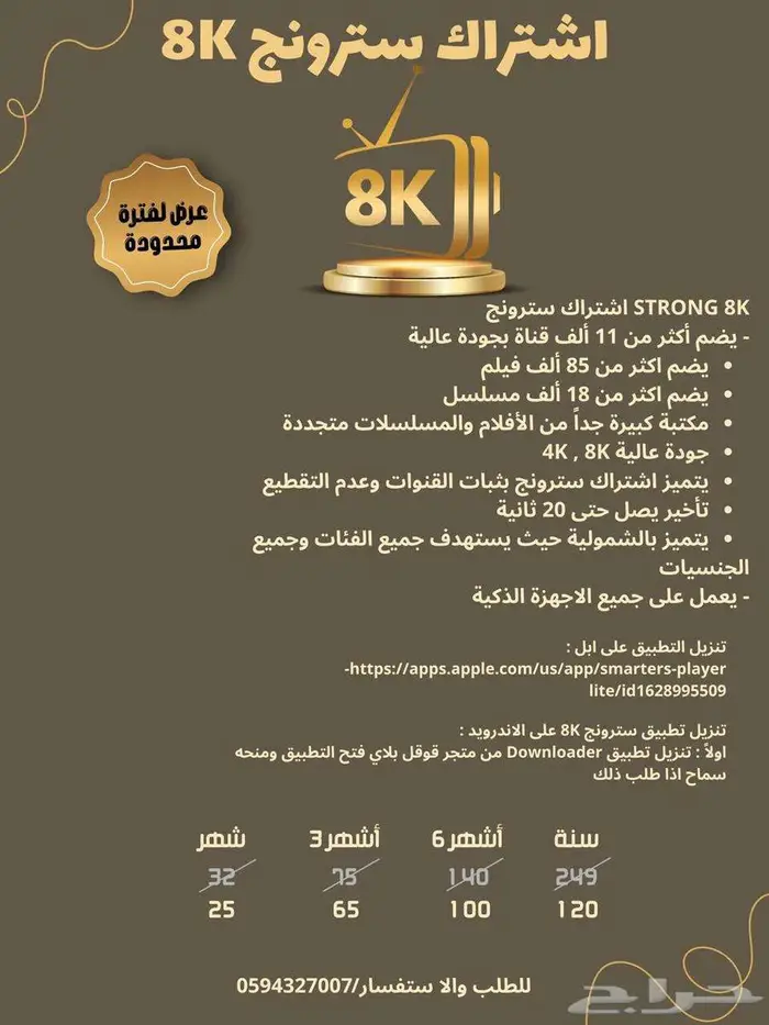 اشتراك سترونج 8k 0