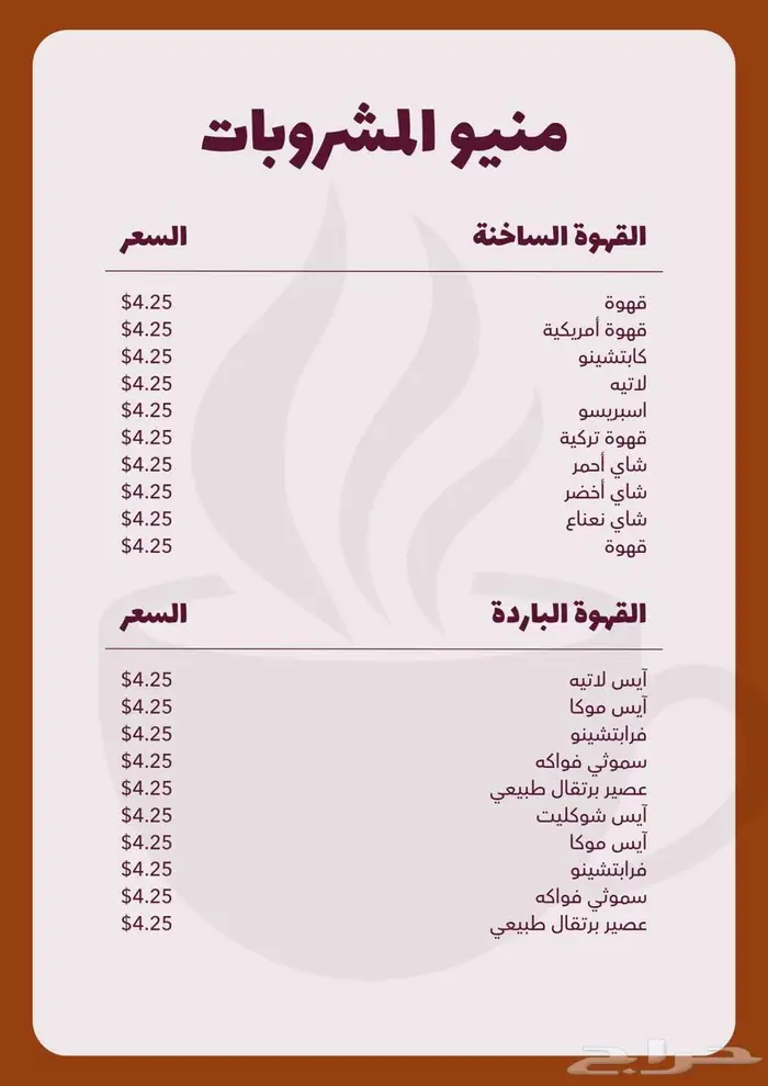 تبغى منيو يميزك عن كل المطاعم والكافيهات  وصل ت وجهتك 0