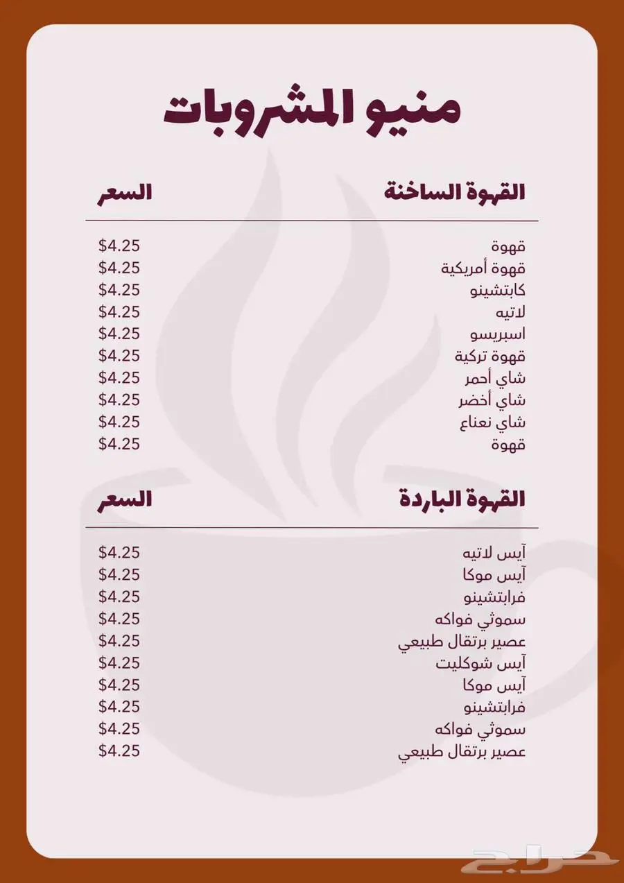 تبغى منيو يميزك عن كل المطاعم والكافيهات  وصل ت وجهتك 0