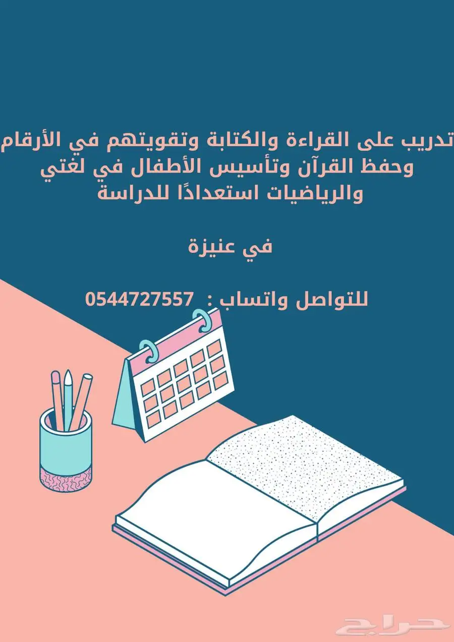 معلمة خصوصي في عنيزة 0